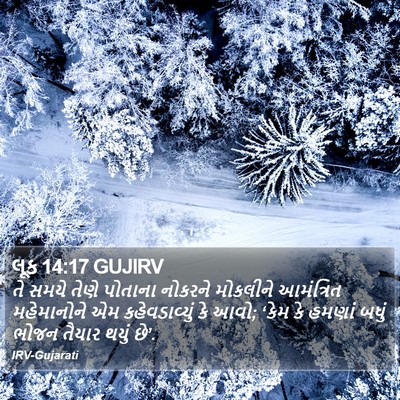 લૂક 14:17 GUJIRV Bible Verse Image