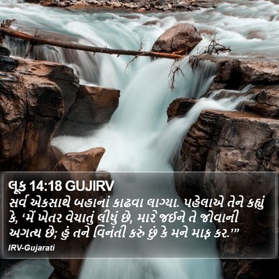 લૂક 14:18 GUJIRV Bible Verse Image