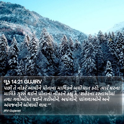 લૂક 14:21 GUJIRV Bible Verse Image