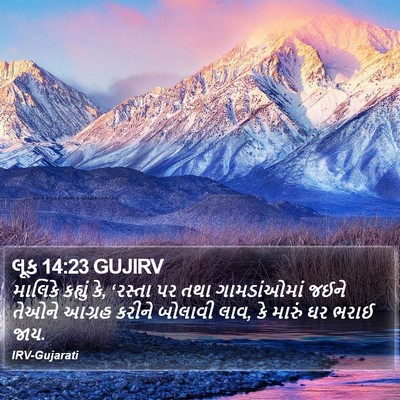 લૂક 14:23 GUJIRV Bible Verse Image