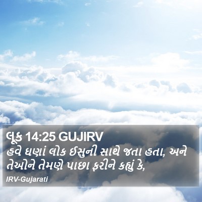લૂક 14:25 GUJIRV Bible Verse Image