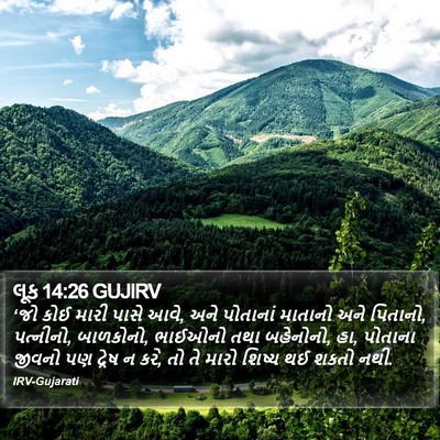લૂક 14:26 GUJIRV Bible Verse Image