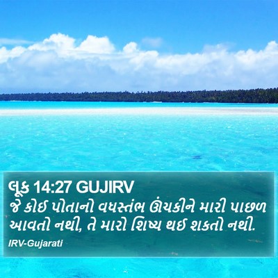 લૂક 14:27 GUJIRV Bible Verse Image