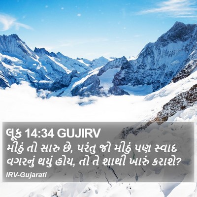 લૂક 14:34 GUJIRV Bible Verse Image