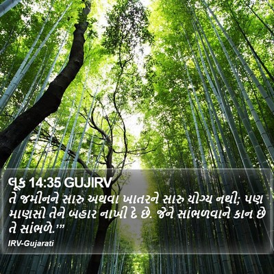લૂક 14:35 GUJIRV Bible Verse Image