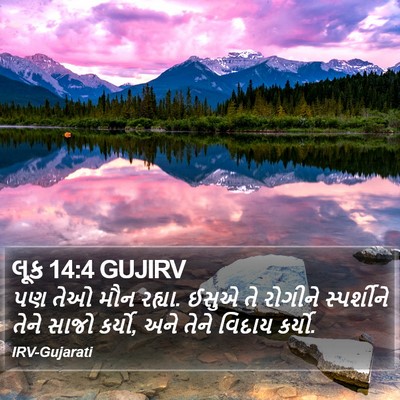 લૂક 14:4 GUJIRV Bible Verse Image