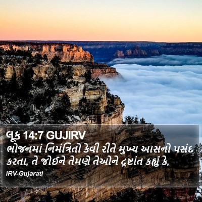 લૂક 14:7 GUJIRV Bible Verse Image