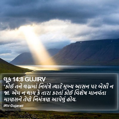 લૂક 14:8 GUJIRV Bible Verse Image