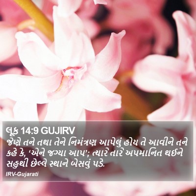 લૂક 14:9 GUJIRV Bible Verse Image