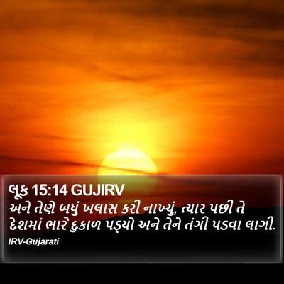 લૂક 15:14 GUJIRV Bible Verse Image
