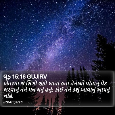 લૂક 15:16 GUJIRV Bible Verse Image