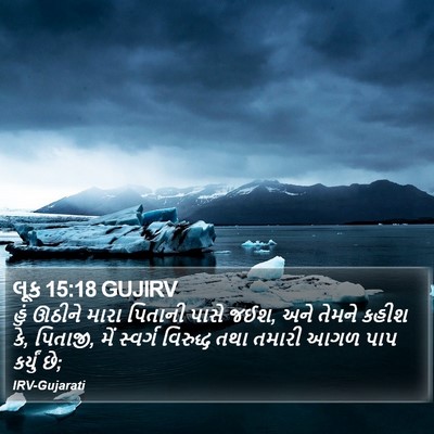 લૂક 15:18 GUJIRV Bible Verse Image
