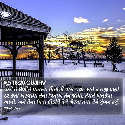 લૂક 15:20 GUJIRV Bible Verse Image