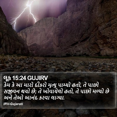 લૂક 15:24 GUJIRV Bible Verse Image