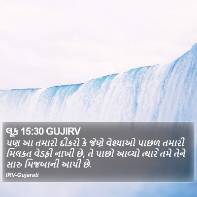 લૂક 15:30 GUJIRV Bible Verse Image