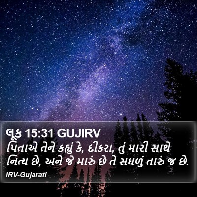 લૂક 15:31 GUJIRV Bible Verse Image