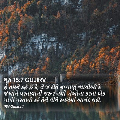 લૂક 15:7 GUJIRV Bible Verse Image