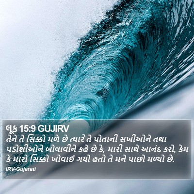 લૂક 15:9 GUJIRV Bible Verse Image