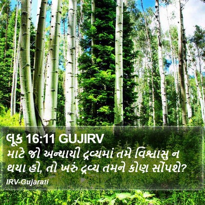 લૂક 16:11 GUJIRV Bible Verse Image