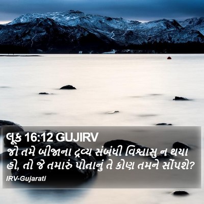 લૂક 16:12 GUJIRV Bible Verse Image