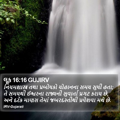 લૂક 16:16 GUJIRV Bible Verse Image