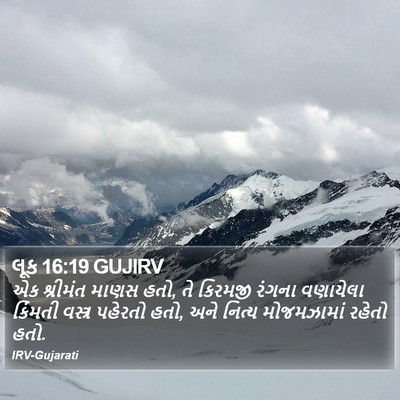 લૂક 16:19 GUJIRV Bible Verse Image