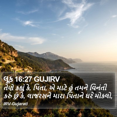 લૂક 16:27 GUJIRV Bible Verse Image