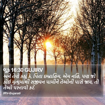 લૂક 16:30 GUJIRV Bible Verse Image