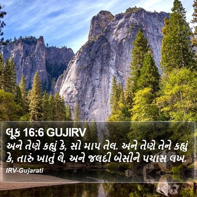 લૂક 16:6 GUJIRV Bible Verse Image
