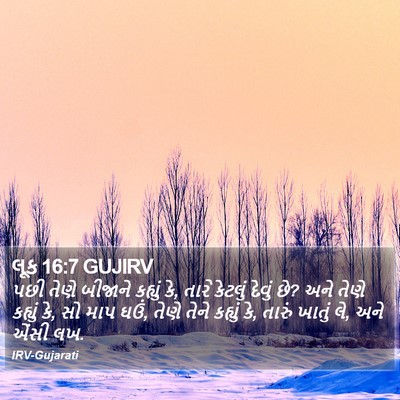 લૂક 16:7 GUJIRV Bible Verse Image