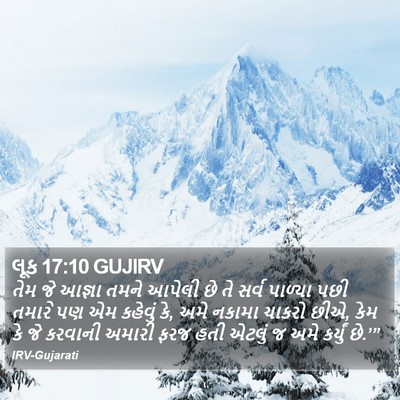 લૂક 17:10 GUJIRV Bible Verse Image