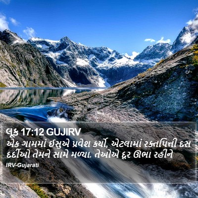 લૂક 17:12 GUJIRV Bible Verse Image