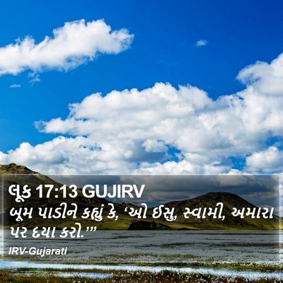 લૂક 17:13 GUJIRV Bible Verse Image