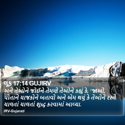 લૂક 17:14 GUJIRV Bible Verse Image
