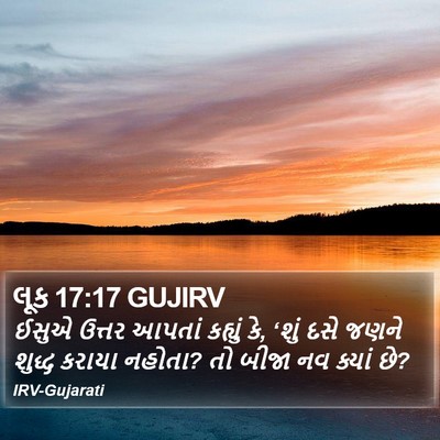લૂક 17:17 GUJIRV Bible Verse Image