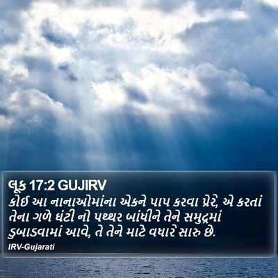 લૂક 17:2 GUJIRV Bible Verse Image