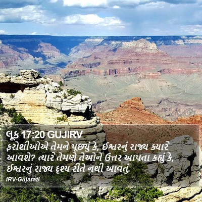 લૂક 17:20 GUJIRV Bible Verse Image