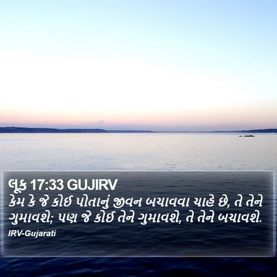 લૂક 17:33 GUJIRV Bible Verse Image