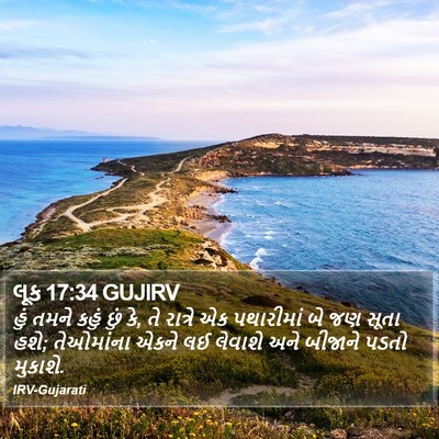 લૂક 17:34 GUJIRV Bible Verse Image