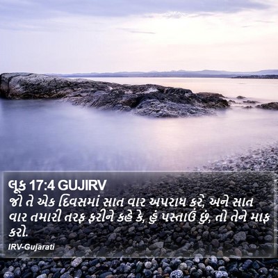 લૂક 17:4 GUJIRV Bible Verse Image