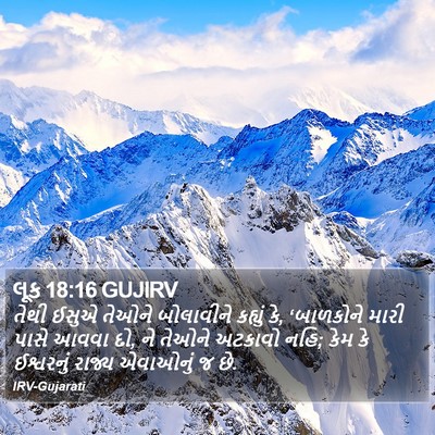 લૂક 18:16 GUJIRV Bible Verse Image