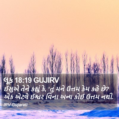 લૂક 18:19 GUJIRV Bible Verse Image