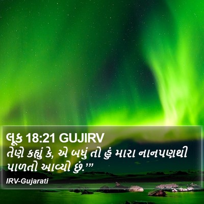 લૂક 18:21 GUJIRV Bible Verse Image