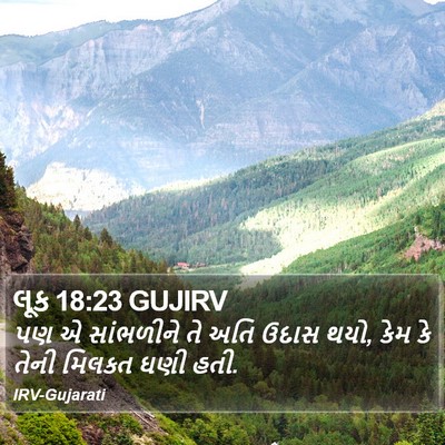 લૂક 18:23 GUJIRV Bible Verse Image
