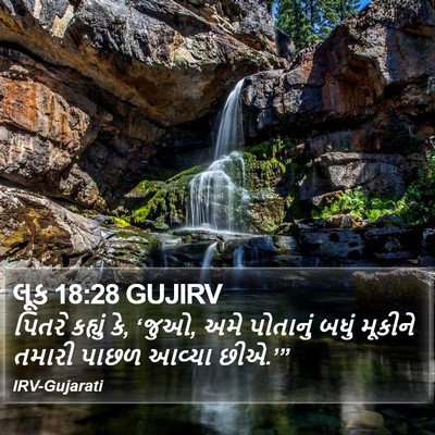 લૂક 18:28 GUJIRV Bible Verse Image