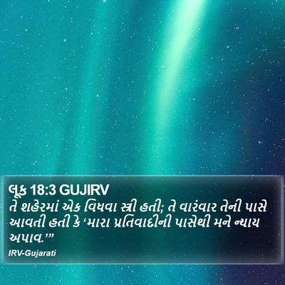 લૂક 18:3 GUJIRV Bible Verse Image