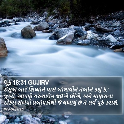 લૂક 18:31 GUJIRV Bible Verse Image
