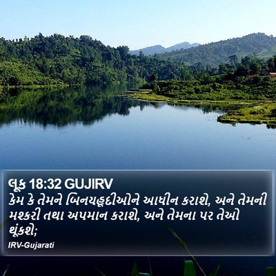 લૂક 18:32 GUJIRV Bible Verse Image
