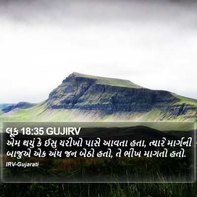 લૂક 18:35 GUJIRV Bible Verse Image