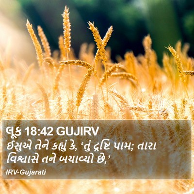 લૂક 18:42 GUJIRV Bible Verse Image